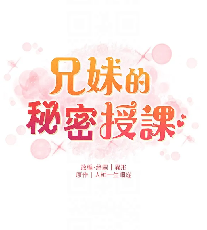 兄妹的秘密授课 第46話-約新歡測試成人版MBTI 第22页