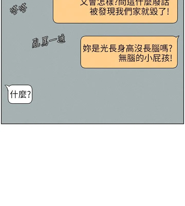 兄妹的秘密授课 第46話-約新歡測試成人版MBTI 第2页
