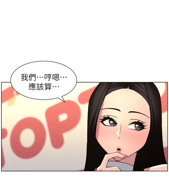 兄妹的秘密授课 第46話-約新歡測試成人版MBTI 第172页