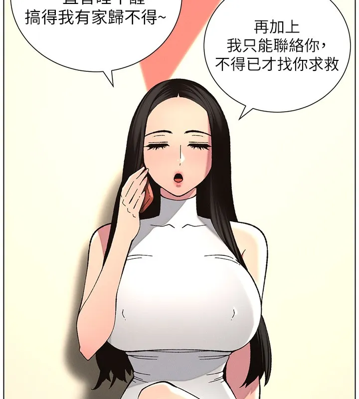 兄妹的秘密授课 第46話-約新歡測試成人版MBTI 第125页