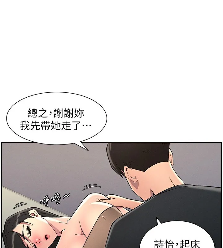 兄妹的秘密授课 第46話-約新歡測試成人版MBTI 第175页
