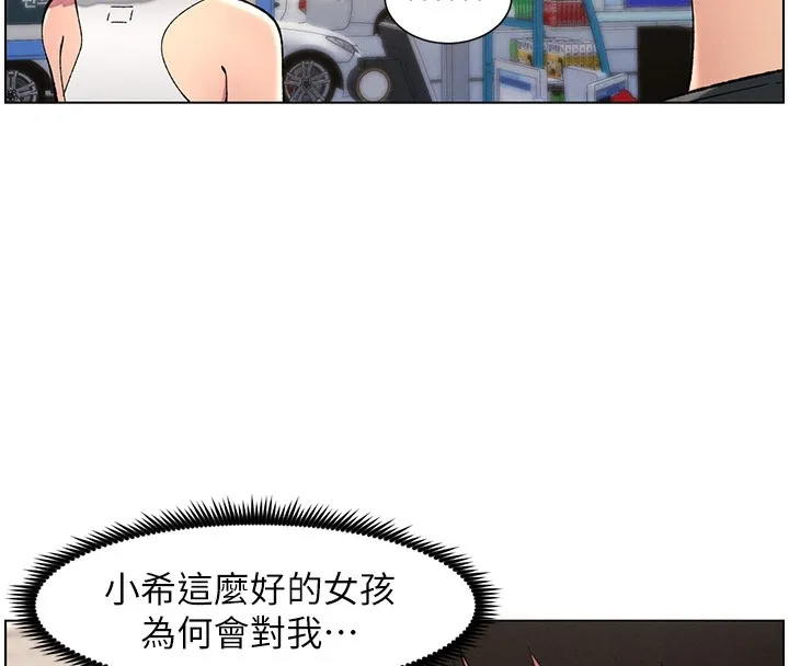 兄妹的秘密授课 第46話-約新歡測試成人版MBTI 第79页