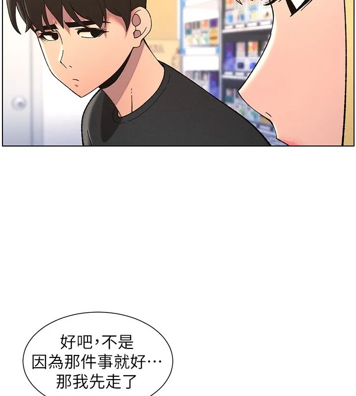 兄妹的秘密授课 第46話-約新歡測試成人版MBTI 第57页
