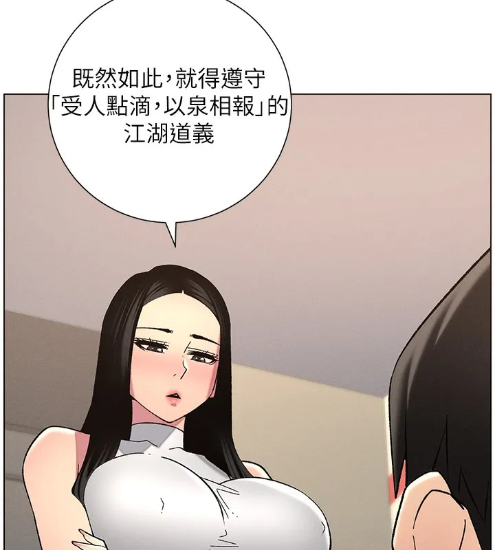 兄妹的秘密授课 第46話-約新歡測試成人版MBTI 第181页