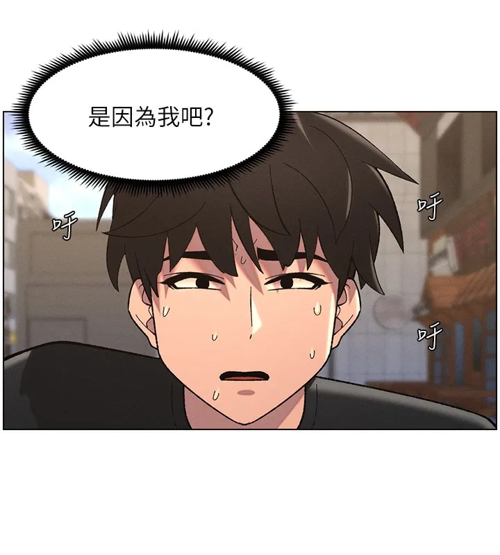 兄妹的秘密授课 第46話-約新歡測試成人版MBTI 第151页