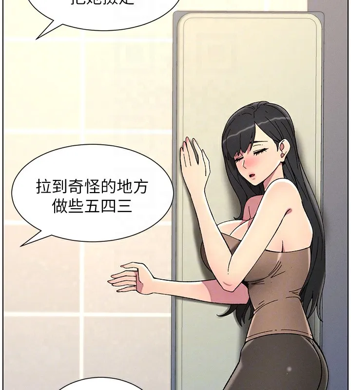 兄妹的秘密授课 第46話-約新歡測試成人版MBTI 第130页