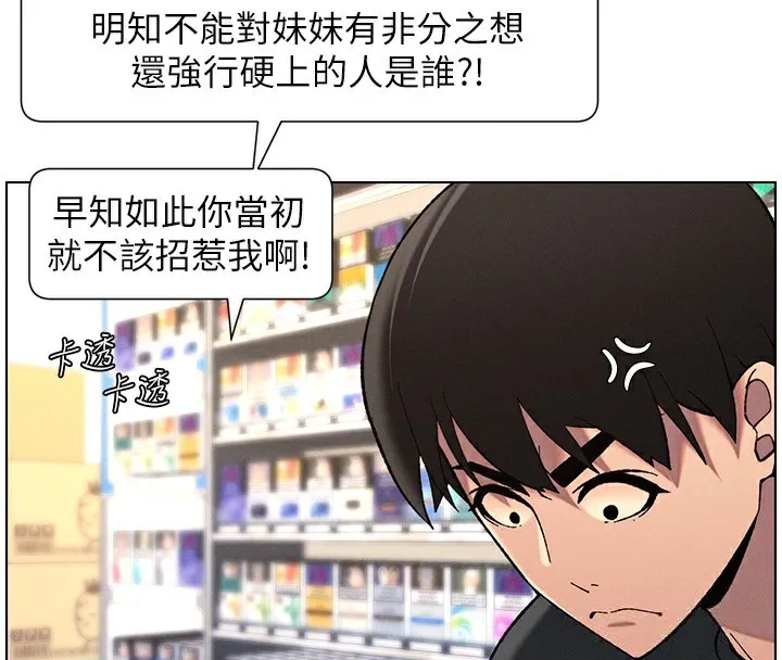 兄妹的秘密授课 第46話-約新歡測試成人版MBTI 第4页
