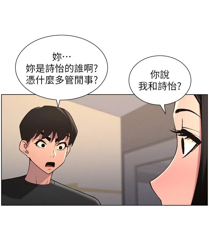 兄妹的秘密授课 第46話-約新歡測試成人版MBTI 第171页