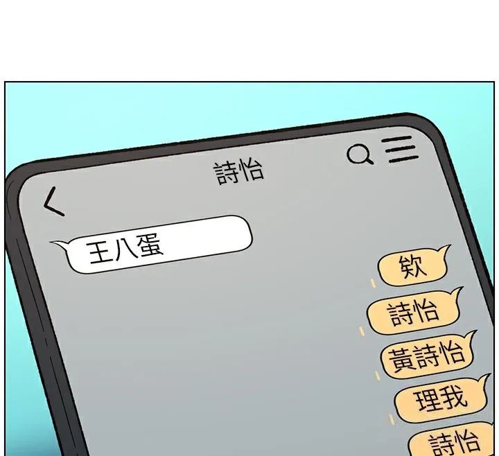 兄妹的秘密授课 第46話-約新歡測試成人版MBTI 第35页