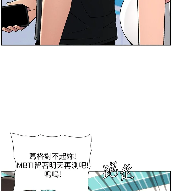 兄妹的秘密授课 第46話-約新歡測試成人版MBTI 第140页
