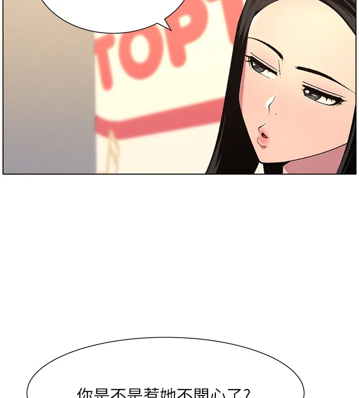 兄妹的秘密授课 第46話-約新歡測試成人版MBTI 第167页
