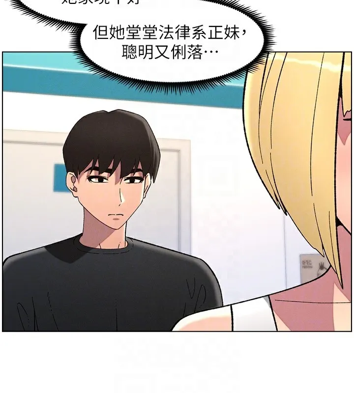 兄妹的秘密授课 第46話-約新歡測試成人版MBTI 第81页