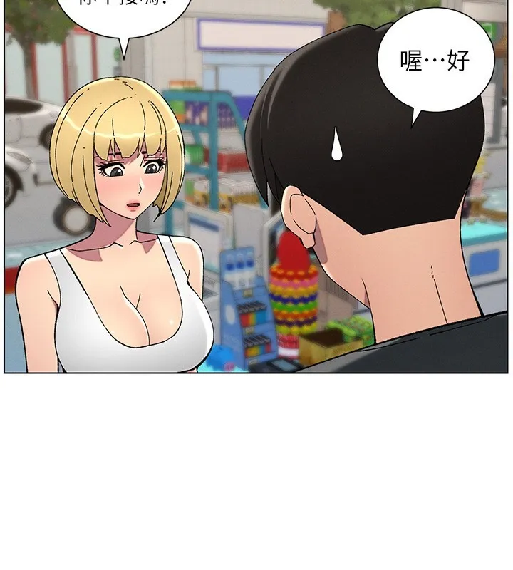 兄妹的秘密授课 第46話-約新歡測試成人版MBTI 第109页