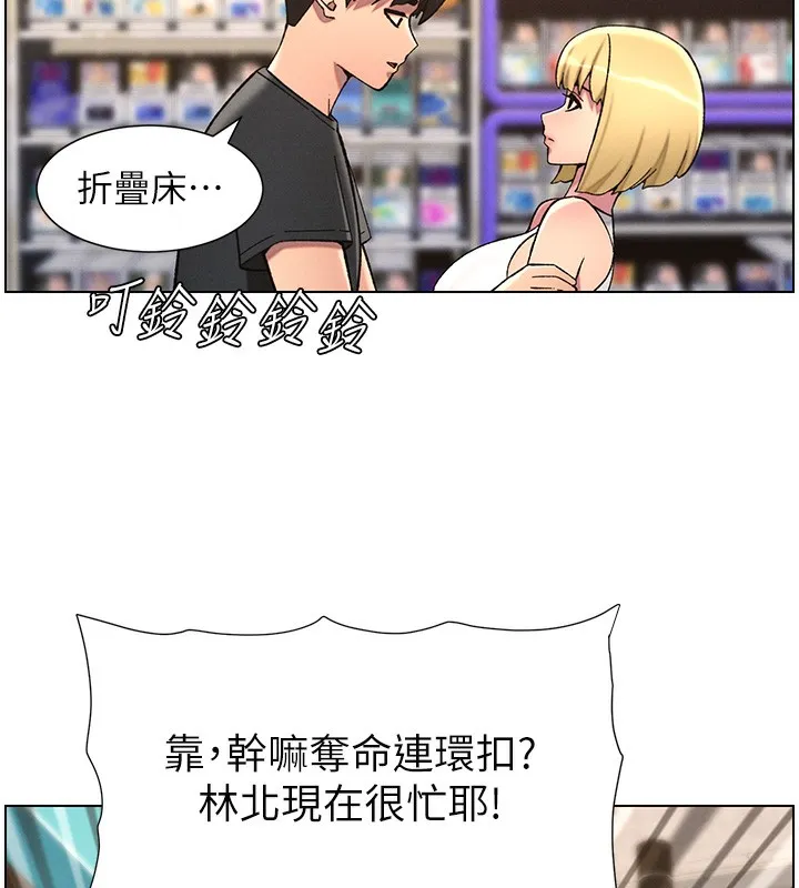 兄妹的秘密授课 第46話-約新歡測試成人版MBTI 第117页