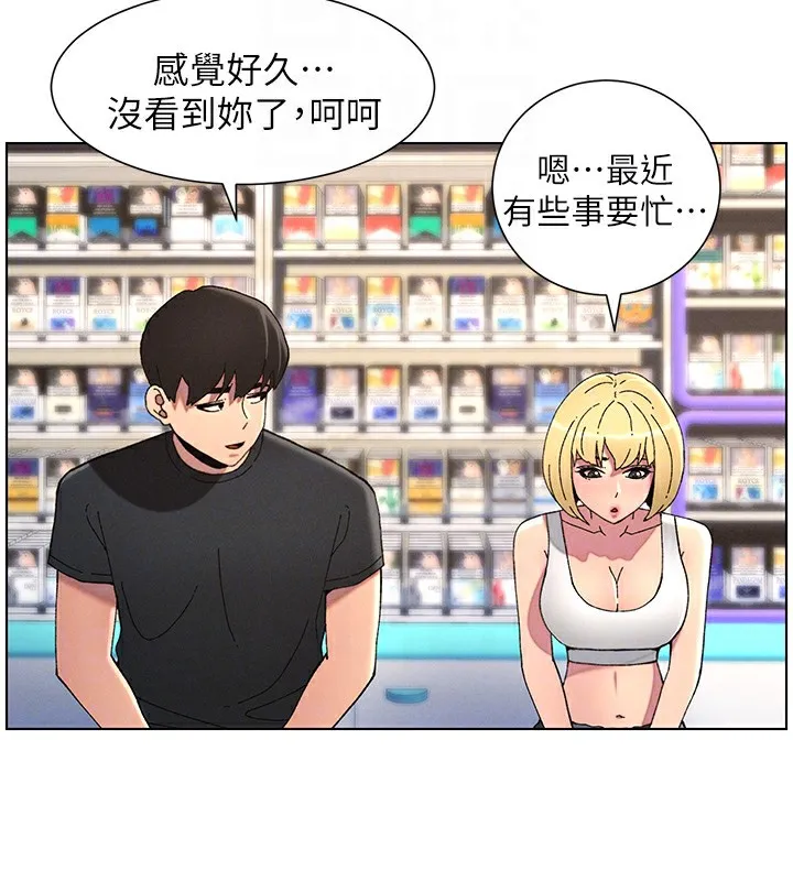 兄妹的秘密授课 第46話-約新歡測試成人版MBTI 第54页