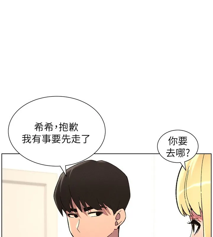 兄妹的秘密授课 第46話-約新歡測試成人版MBTI 第138页