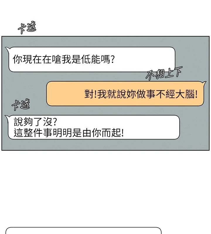 兄妹的秘密授课 第46話-約新歡測試成人版MBTI 第3页