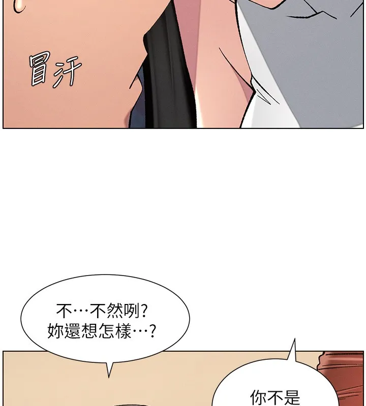 兄妹的秘密授课 第46話-約新歡測試成人版MBTI 第179页