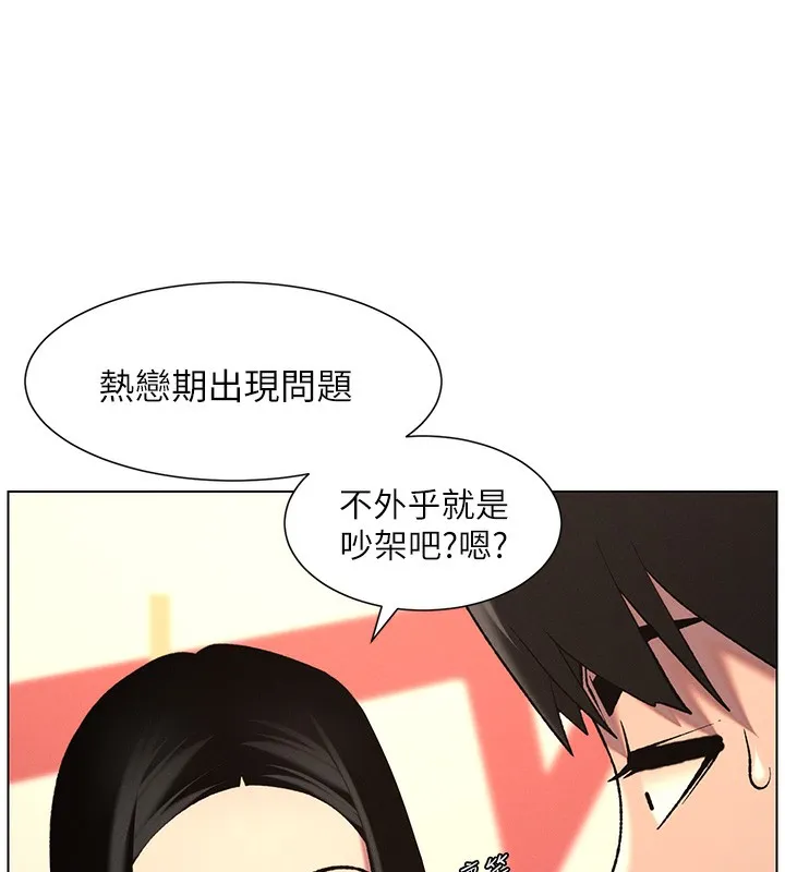 兄妹的秘密授课 第46話-約新歡測試成人版MBTI 第169页