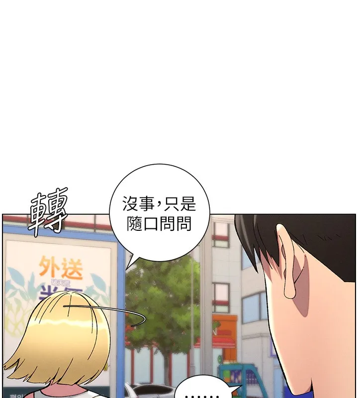 兄妹的秘密授课 第46話-約新歡測試成人版MBTI 第78页