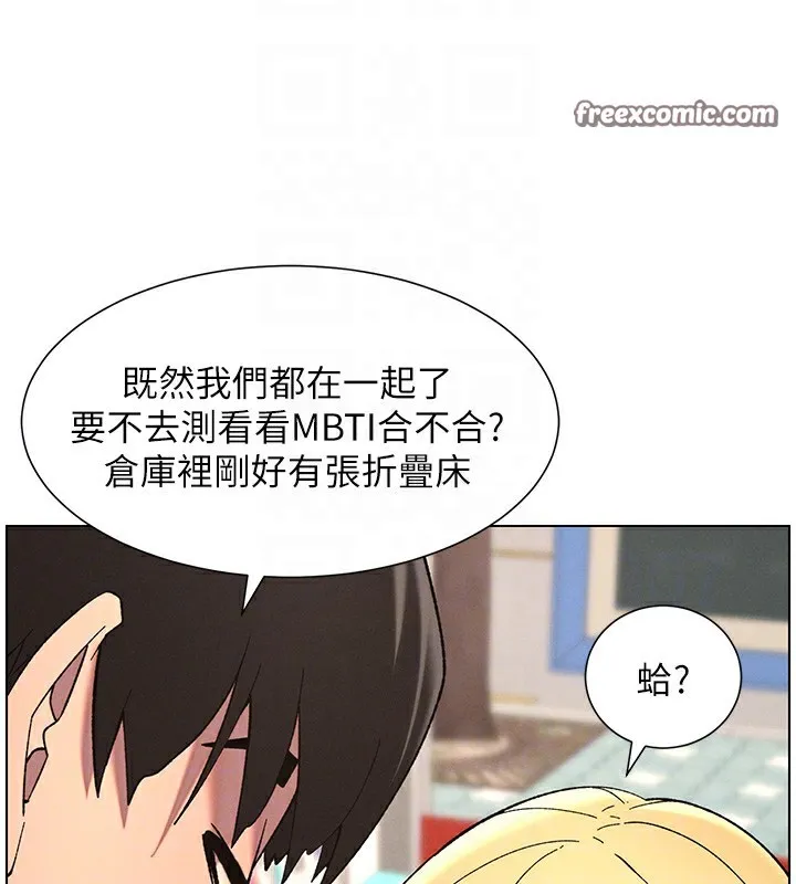 兄妹的秘密授课 第46話-約新歡測試成人版MBTI 第105页