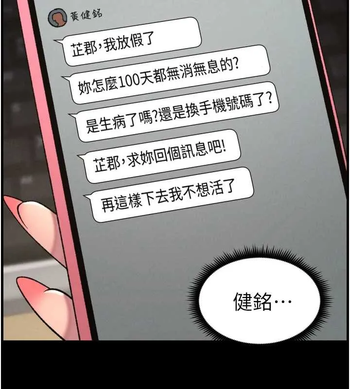 兄妹的秘密授课 第85話-讓我用鮑鮑彌補你吧 第2页