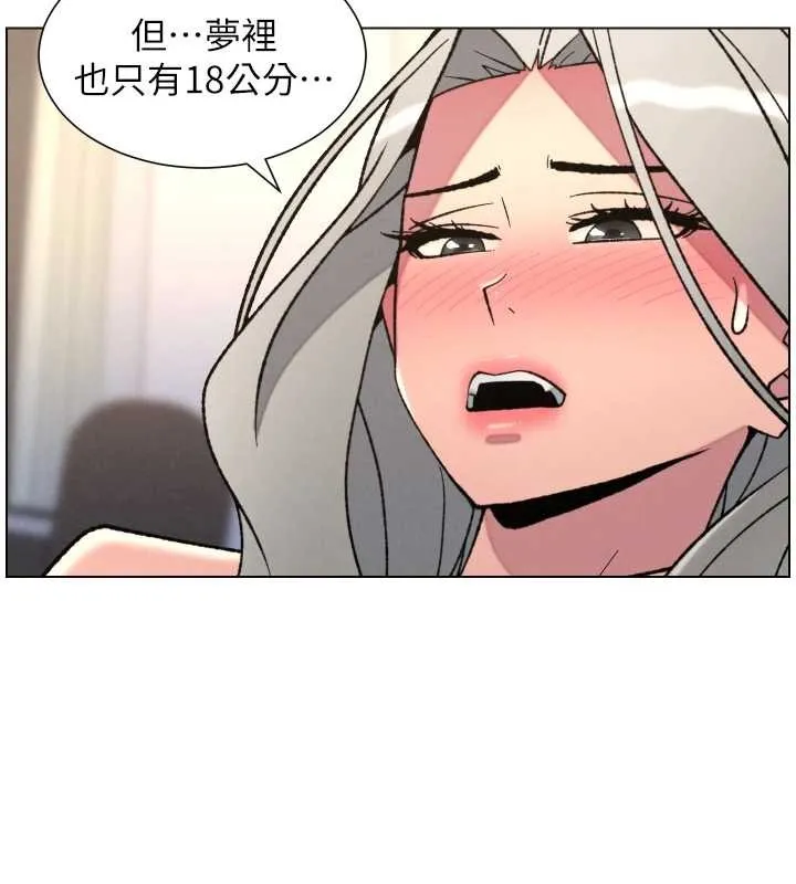 兄妹的秘密授课 第85話-讓我用鮑鮑彌補你吧 第85页