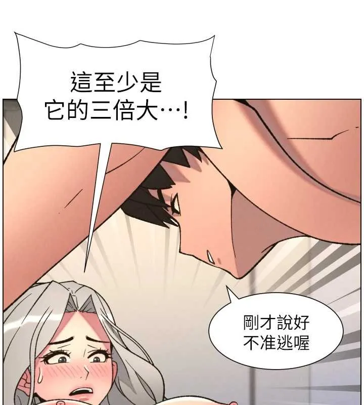 兄妹的秘密授课 第85話-讓我用鮑鮑彌補你吧 第86页