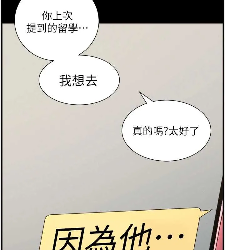 兄妹的秘密授课 第85話-讓我用鮑鮑彌補你吧 第18页