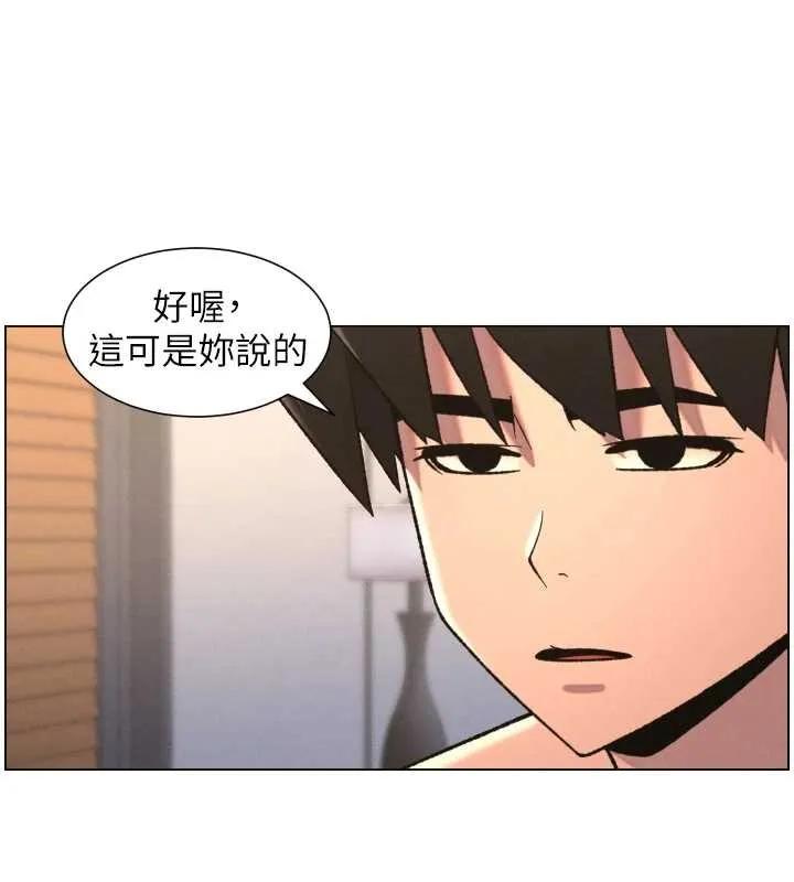 兄妹的秘密授课 第85話-讓我用鮑鮑彌補你吧 第68页