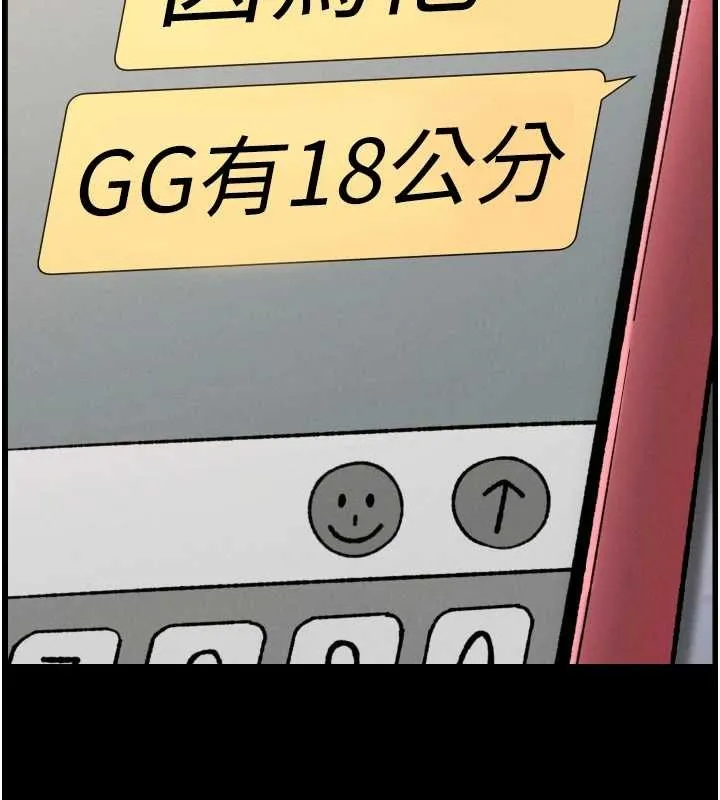 兄妹的秘密授课 第85話-讓我用鮑鮑彌補你吧 第19页
