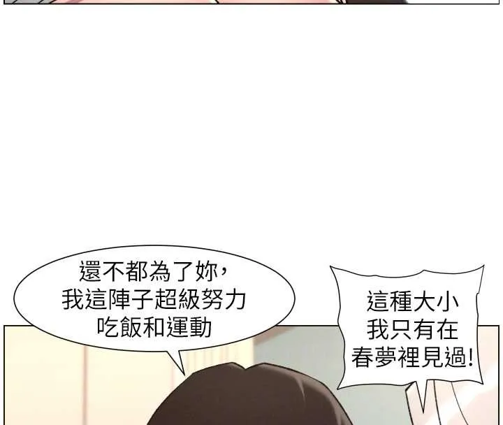 兄妹的秘密授课 第85話-讓我用鮑鮑彌補你吧 第83页