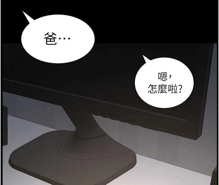 兄妹的秘密授课 第85話-讓我用鮑鮑彌補你吧 第16页