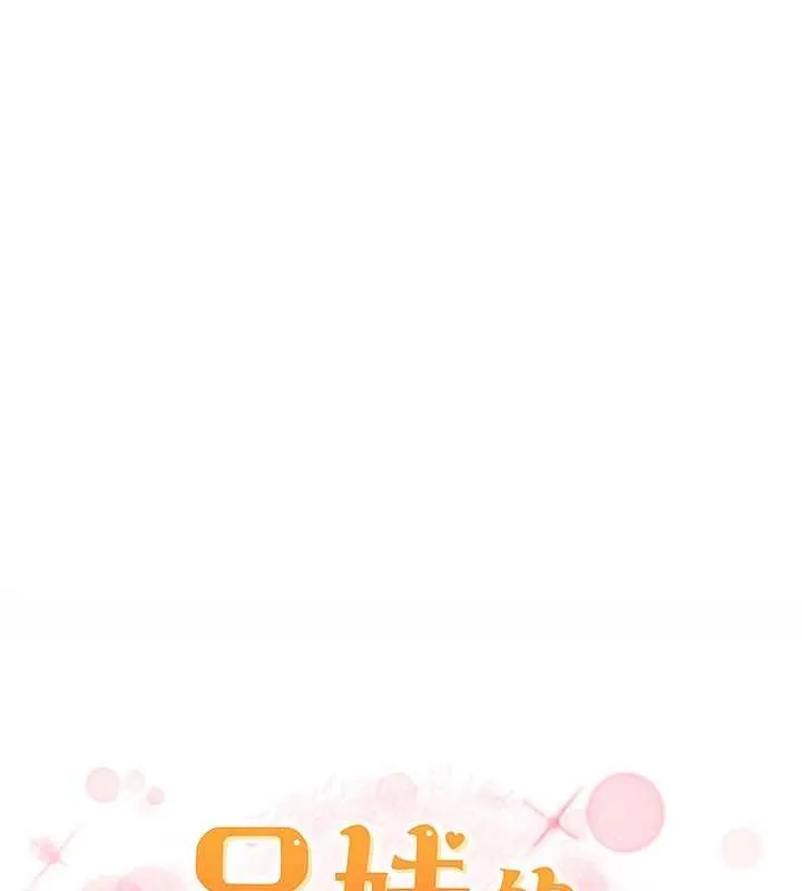 兄妹的秘密授课 第85話-讓我用鮑鮑彌補你吧 第24页