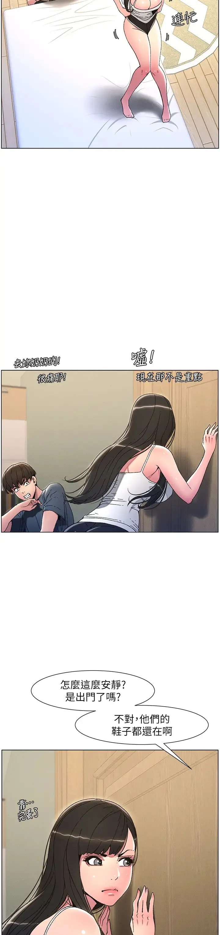 兄妹的秘密授课 第5话-你们两个在房间里干嘛?! 第20页