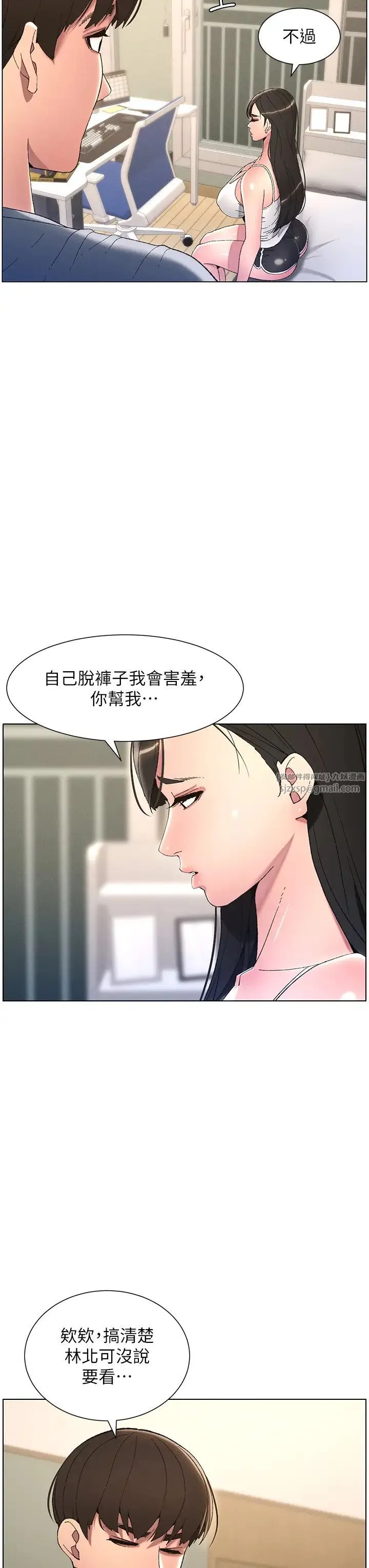 兄妹的秘密授课 第5话-你们两个在房间里干嘛?! 第5页