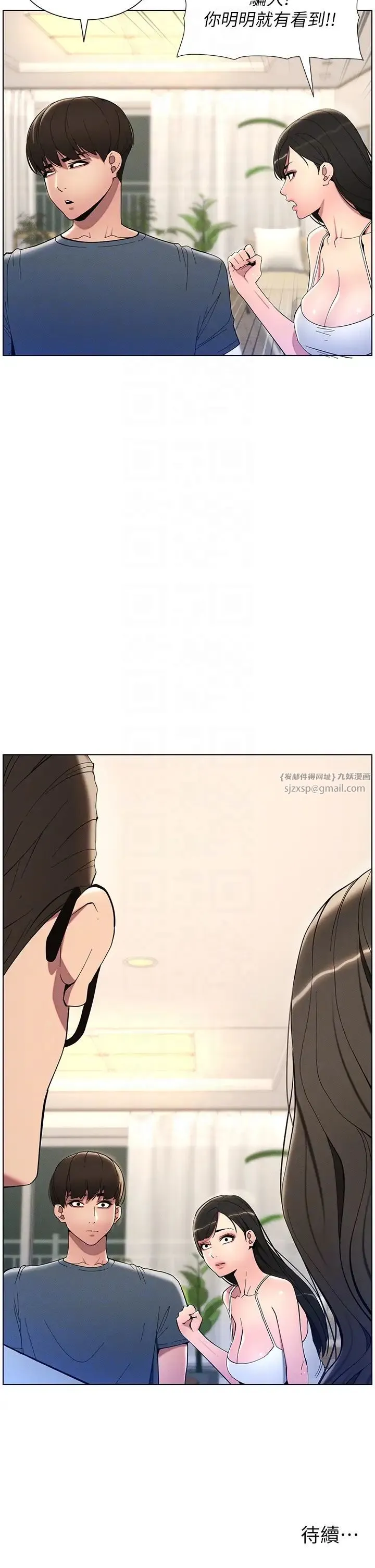 兄妹的秘密授课 第5话-你们两个在房间里干嘛?! 第32页