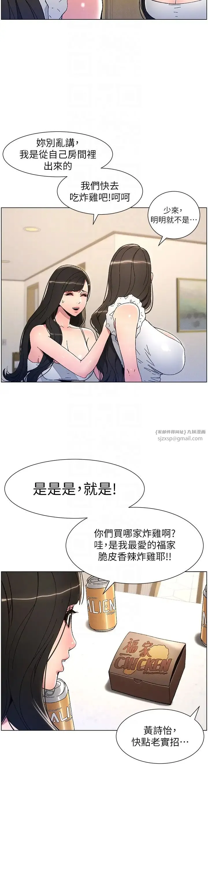 兄妹的秘密授课 第5话-你们两个在房间里干嘛?! 第24页