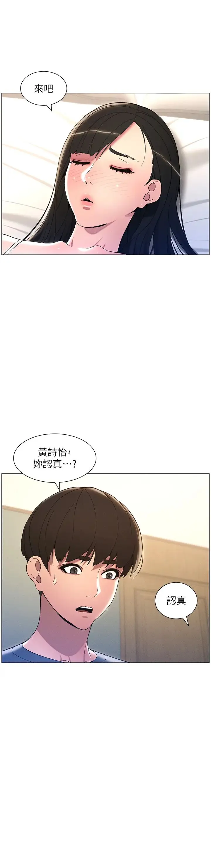 兄妹的秘密授课 第5话-你们两个在房间里干嘛?! 第7页