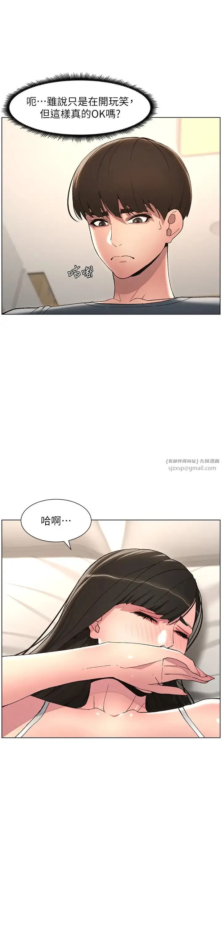 兄妹的秘密授课 第5话-你们两个在房间里干嘛?! 第13页