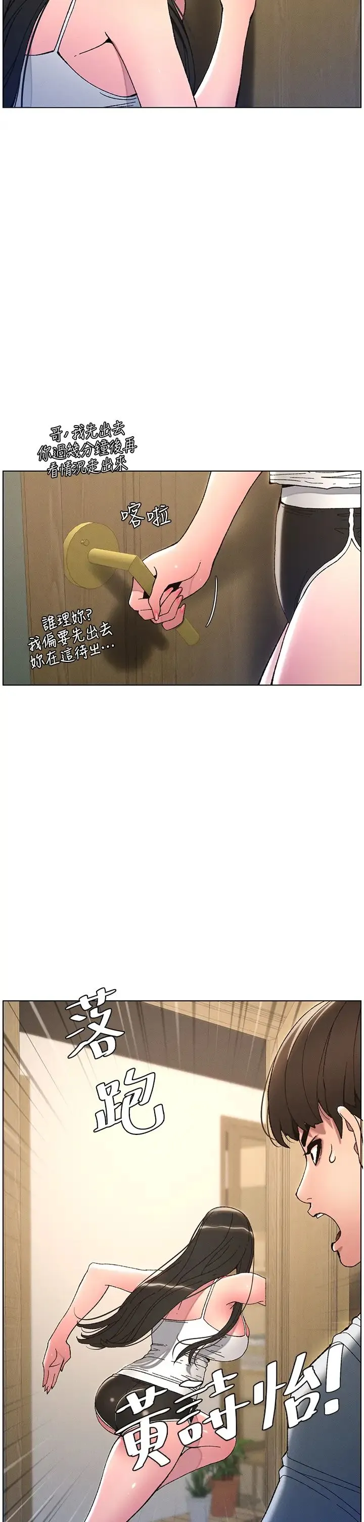 兄妹的秘密授课 第5话-你们两个在房间里干嘛?! 第21页