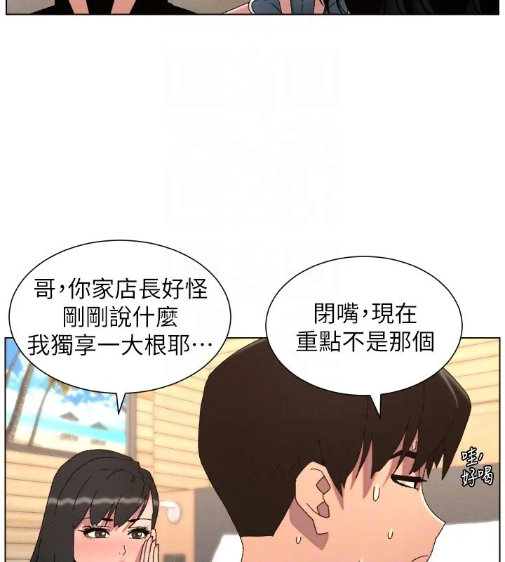 兄妹的秘密授课 第98話-成人版真心話大冒險 第54页
