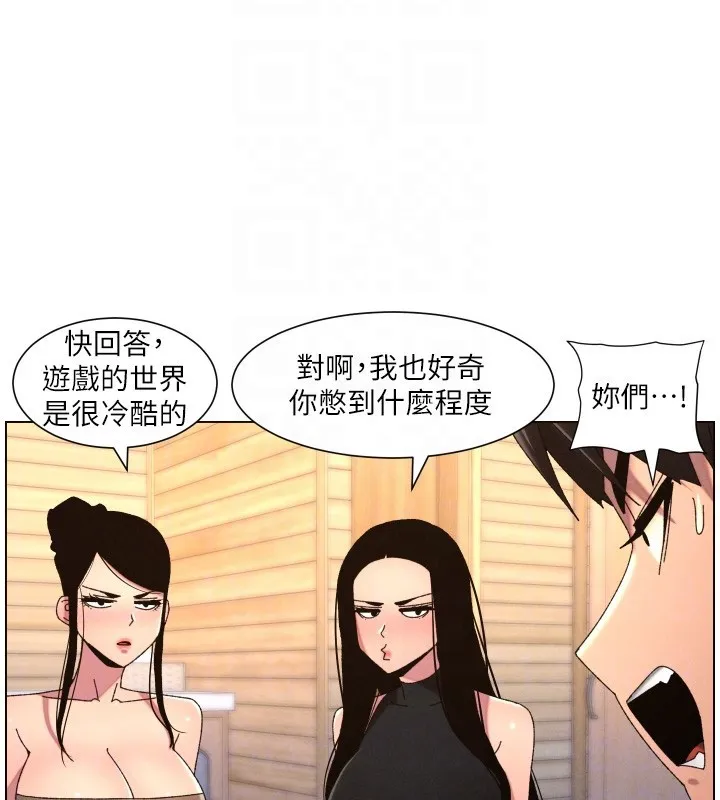 兄妹的秘密授课 第98話-成人版真心話大冒險 第69页
