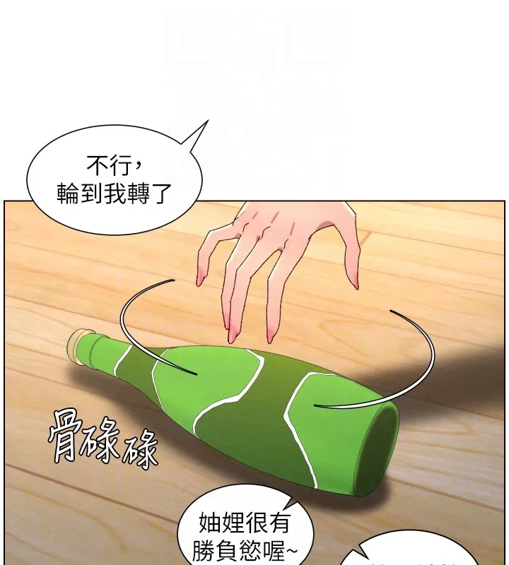 兄妹的秘密授课 第98話-成人版真心話大冒險 第99页