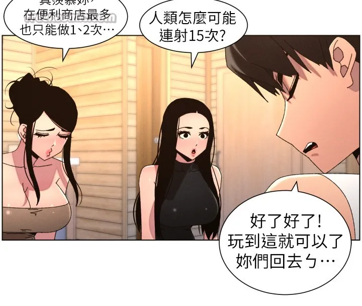 兄妹的秘密授课 第98話-成人版真心話大冒險 第98页