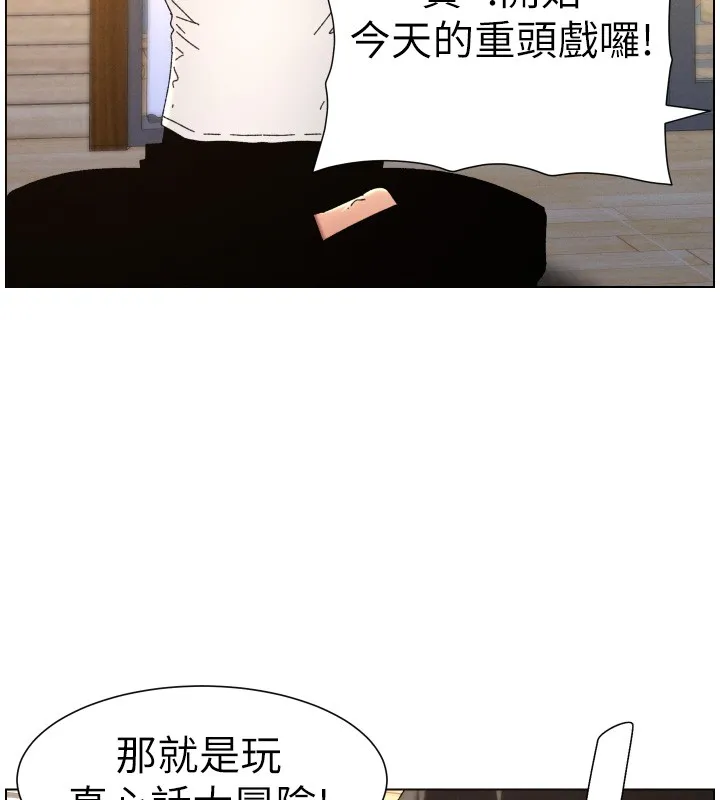 兄妹的秘密授课 第98話-成人版真心話大冒險 第58页
