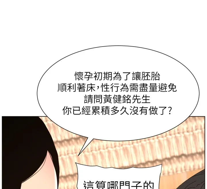 兄妹的秘密授课 第98話-成人版真心話大冒險 第67页
