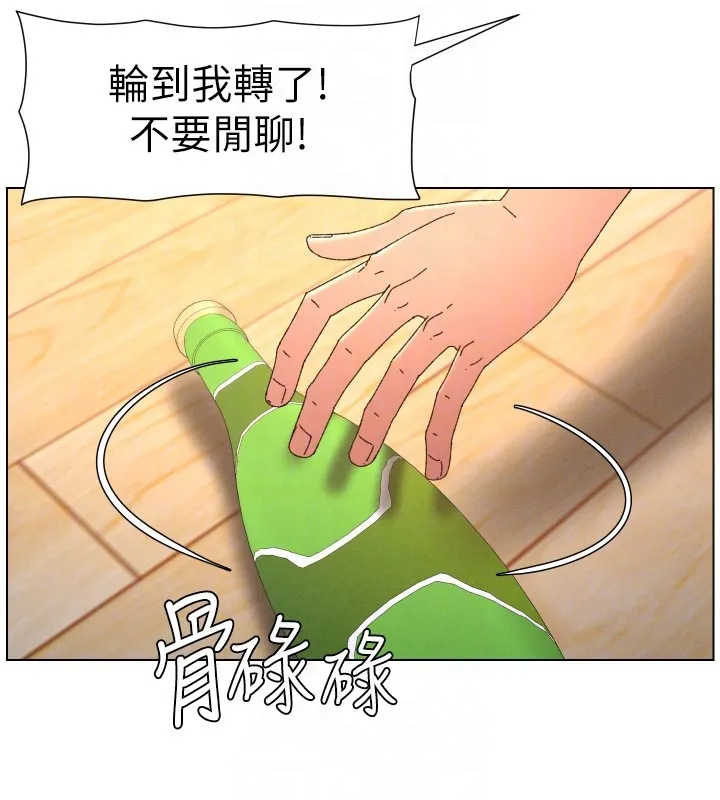 兄妹的秘密授课 第98話-成人版真心話大冒險 第124页
