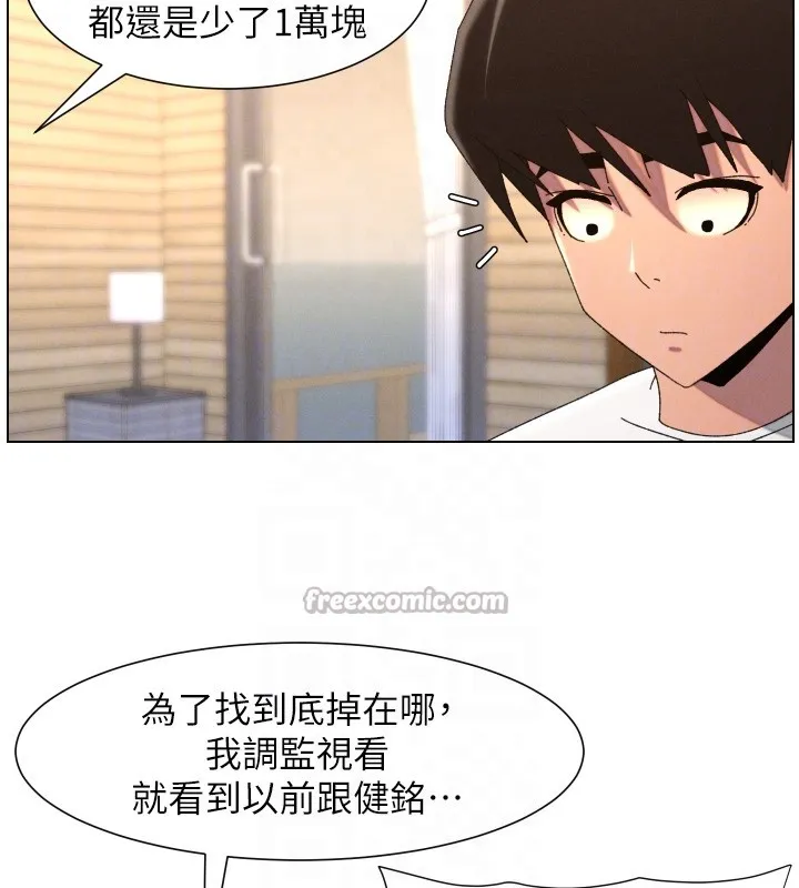 兄妹的秘密授课 第98話-成人版真心話大冒險 第84页
