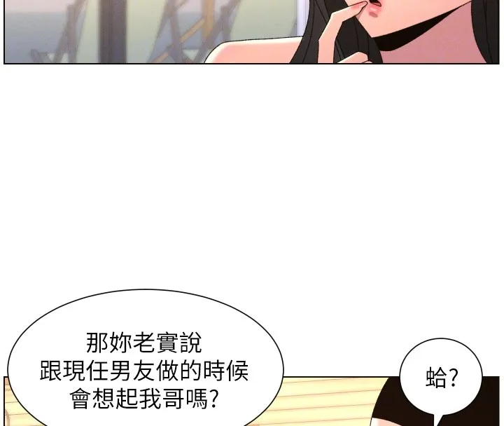 兄妹的秘密授课 第98話-成人版真心話大冒險 第102页